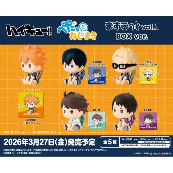 Haikyu!! Petatto Clockwork Figure Volume 1 Box Version Blind Box